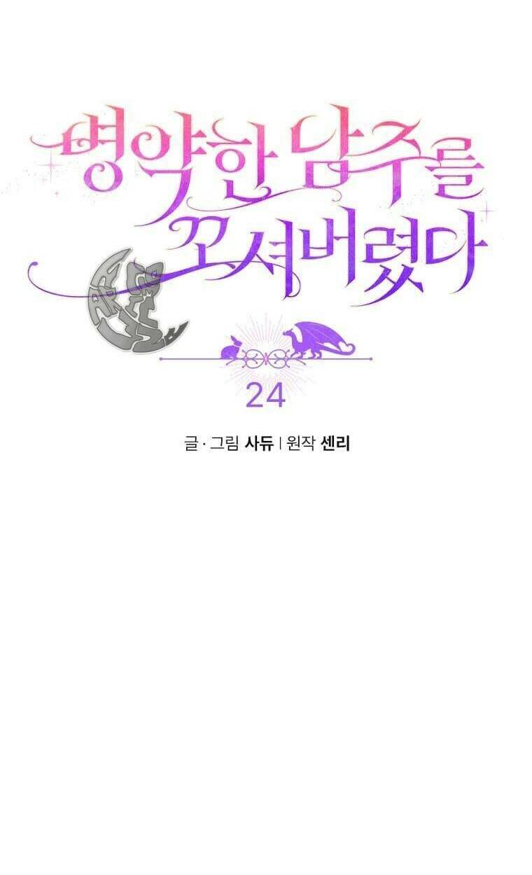 tôi đã bị quyến rũ bởi nam chính ốm yếu chapter 24 - Next Chapter 24.1