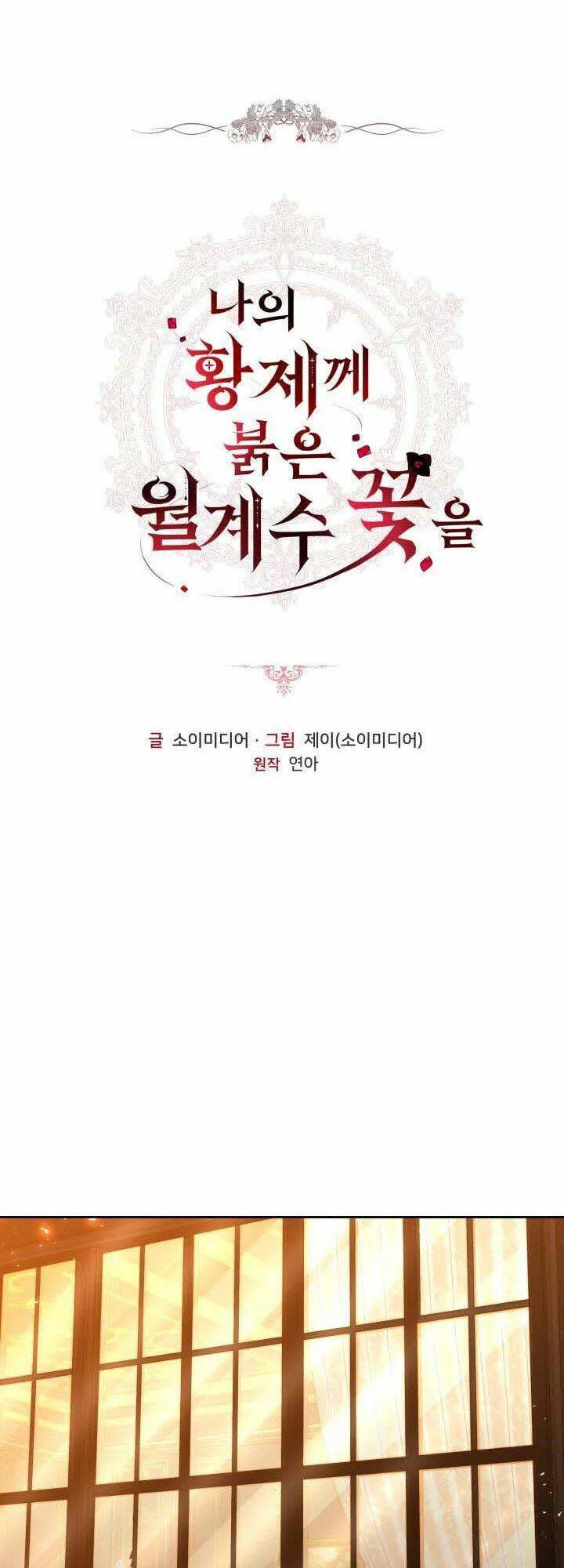 hoa nguyệt quế đỏ tặng hoàng đế của tôi chapter 22 - Next Chap 22.5