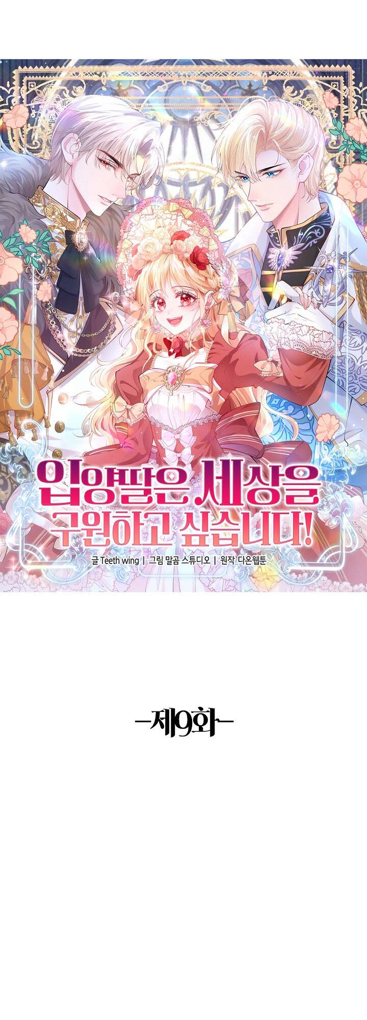 con gái nuôi muốn cứu thế giới chapter 9 - Next chapter 10