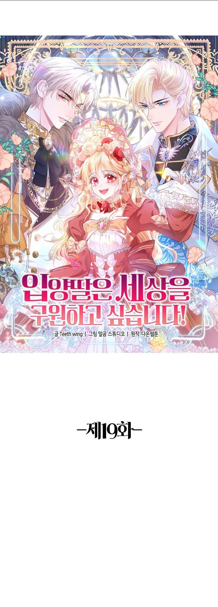 con gái nuôi muốn cứu thế giới chapter 19 - Next chapter 20