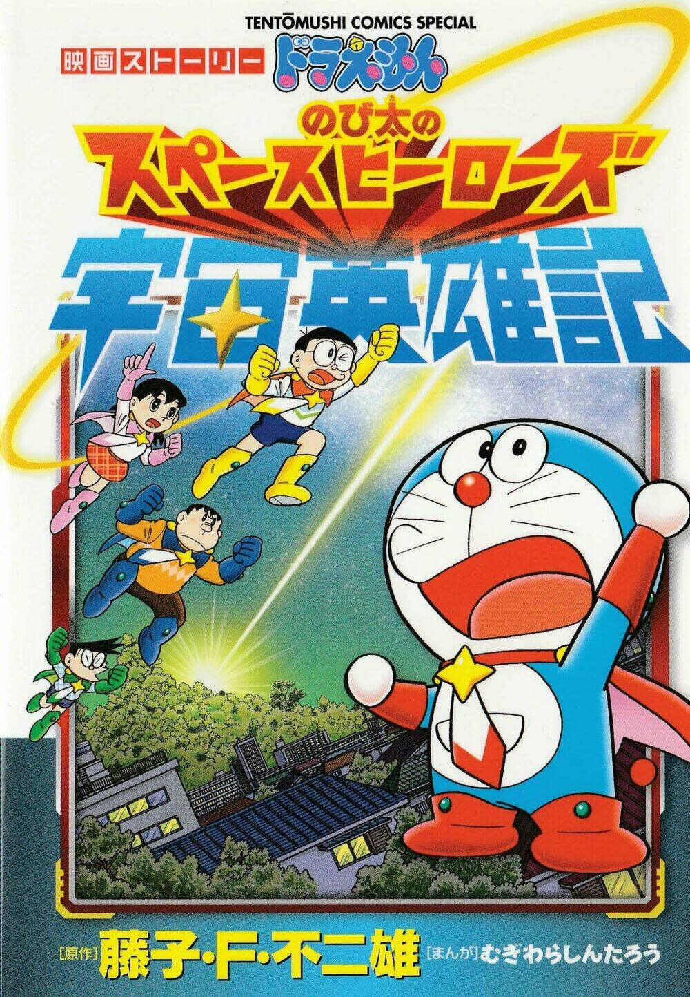 Doraemon 2015: Vũ Trụ Anh Hùng Ký Chapter 1 - Next 