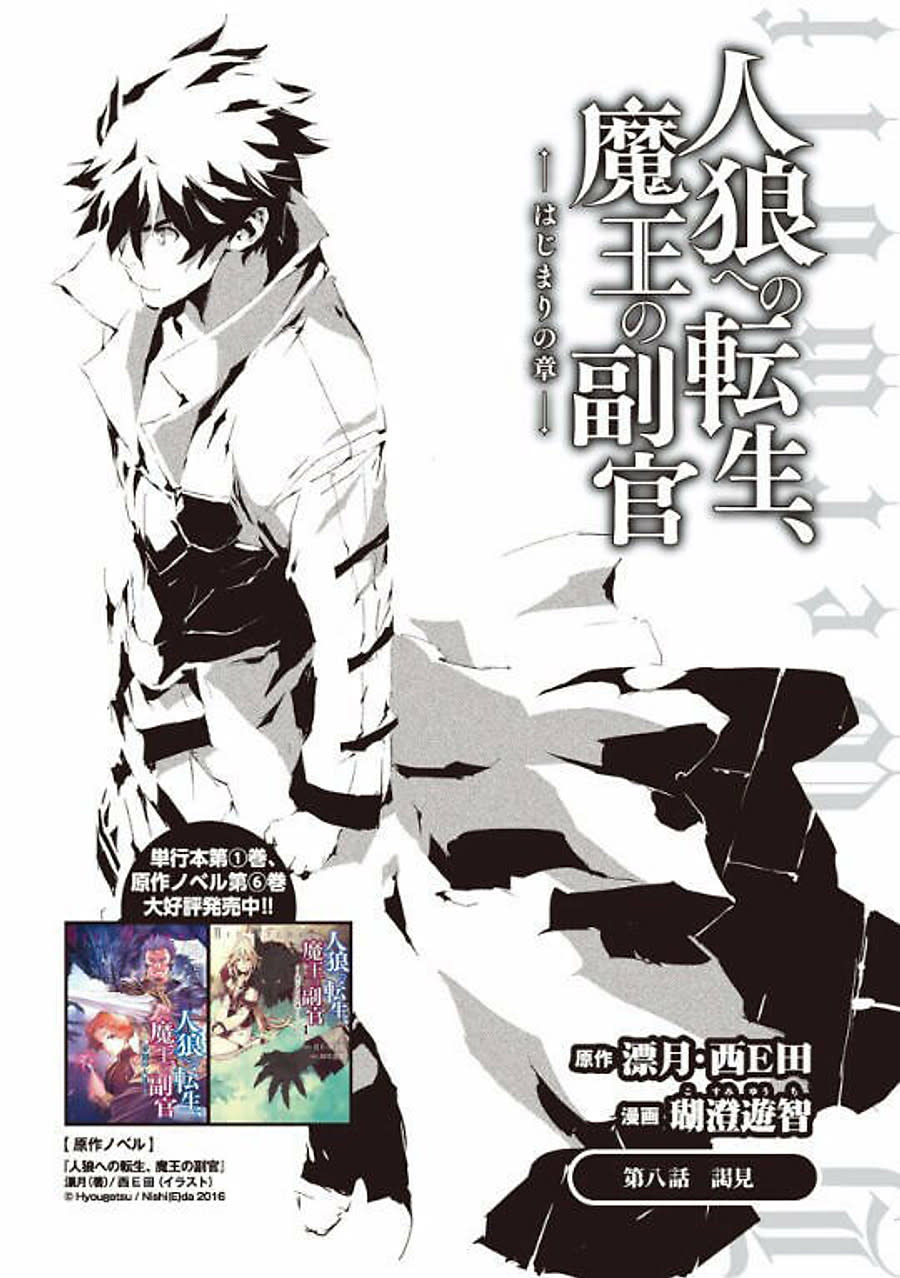 jinrou e no tensei, maou no fukukan Chapter 10 - Next 