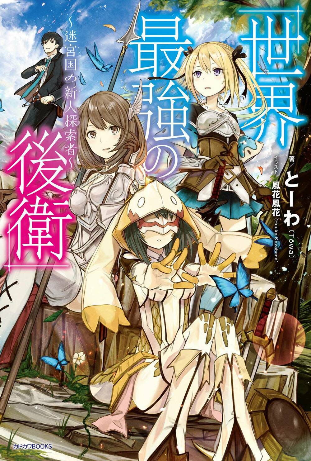 sekai saikyou no kouei: meikyuukoku no shinjin tansakusha chapter 4 - Trang 2