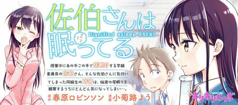 Saeki-san wa Nemutteru! Chapter 5 - Trang 2