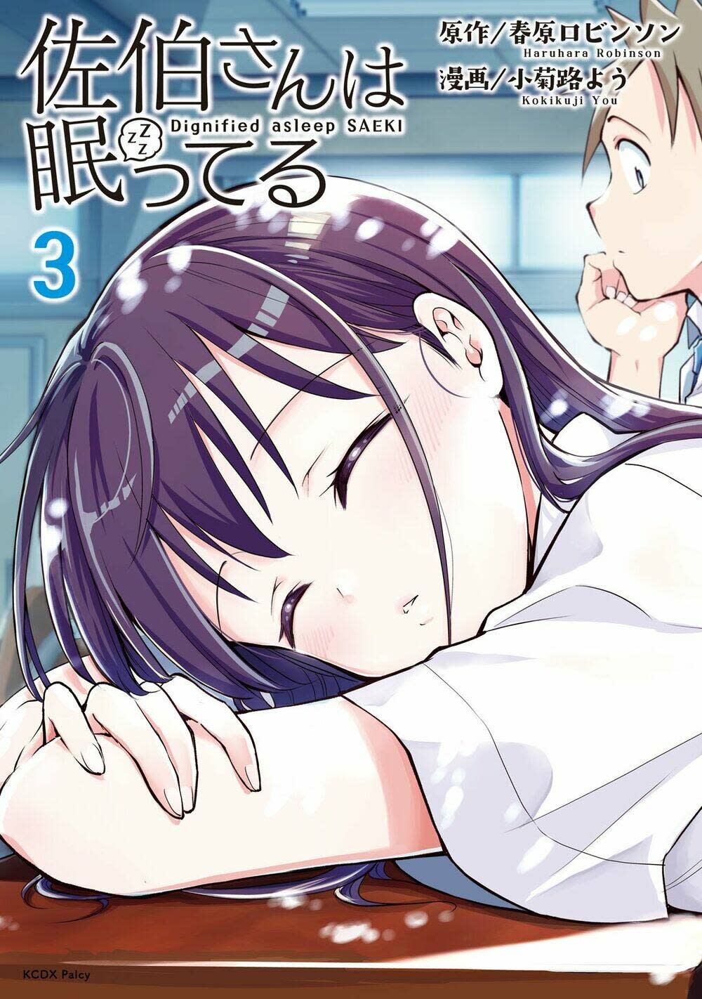 Saeki-san wa Nemutteru! Chapter 18 - Trang 2