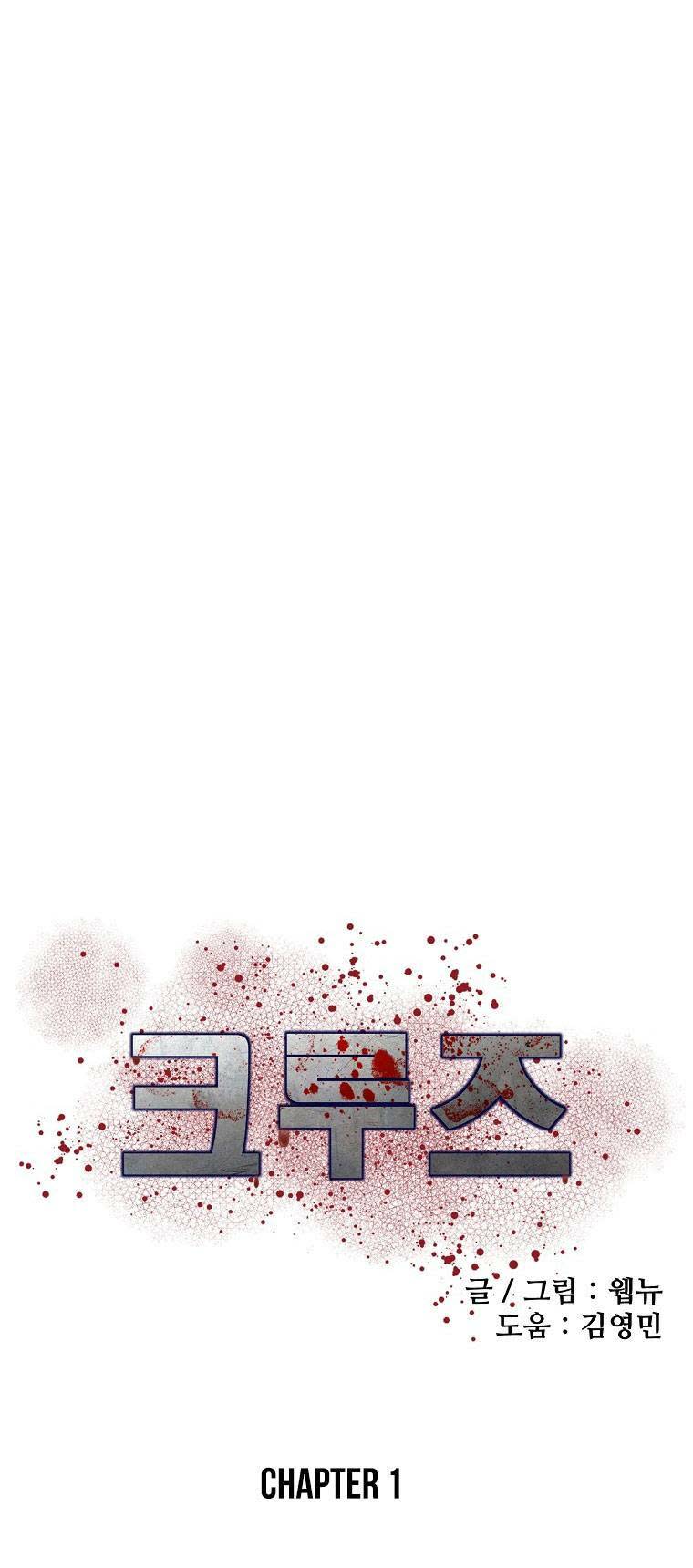 con tàu zombie chapter 1 - Next chapter 2