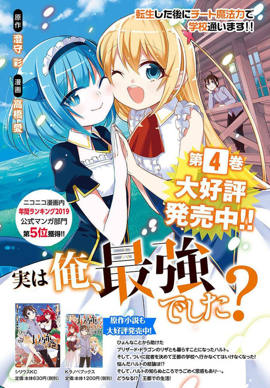 jitsu wa ore, saikyou deshita? chapter 27.5 - Next chapter 28