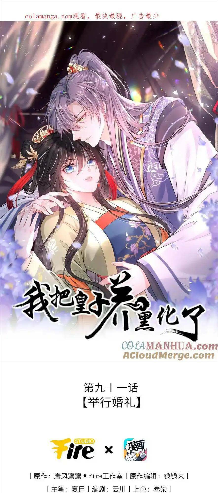 ta đem hoàng tử dưỡng thành hắc hóa chapter 92 - Next chapter 93