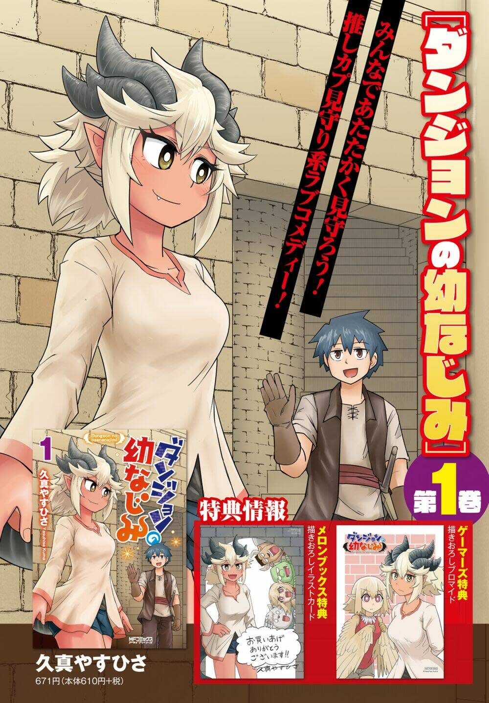 dungeon no osananajimi chapter 10 - Trang 2