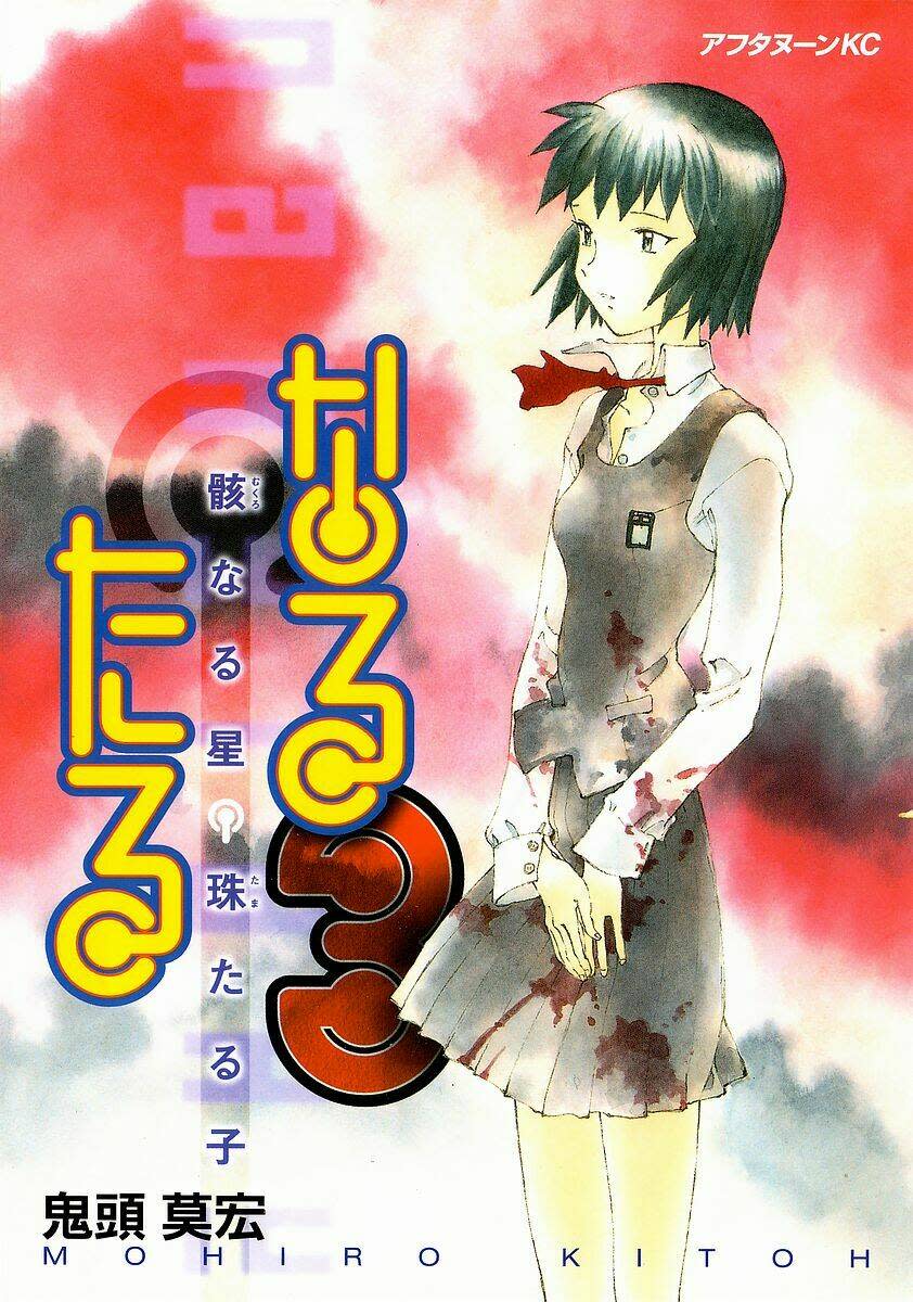 narutaru chapter 14: bóng đêm vẫy gọi - Trang 2