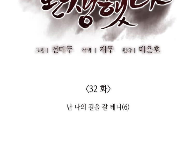 tôi tái sinh thành người thừa kế điên cuồng Chapter 32 - Trang 2