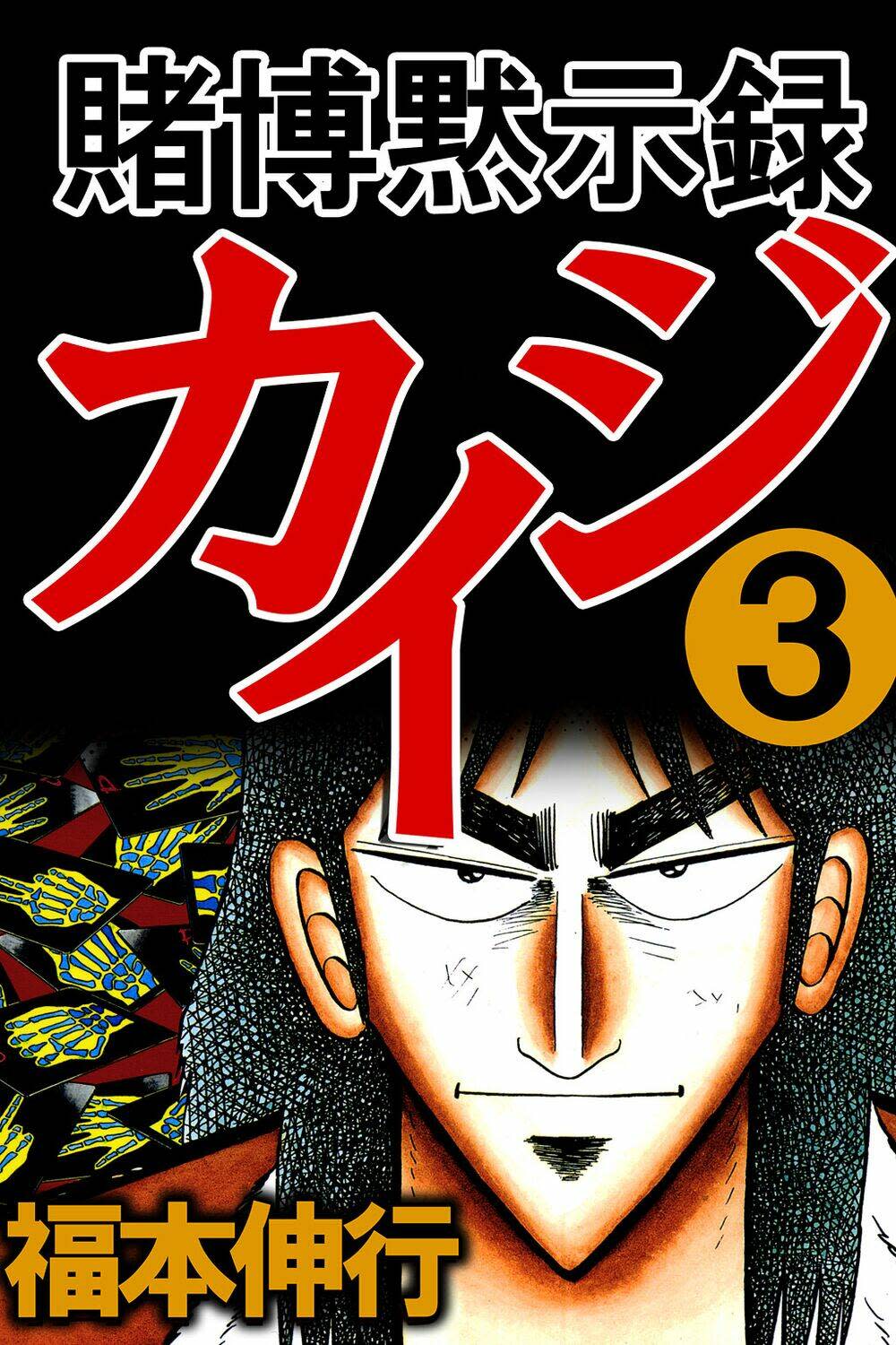 kaiji chapter 24: xúc tác - Next chapter 25: dâng trào