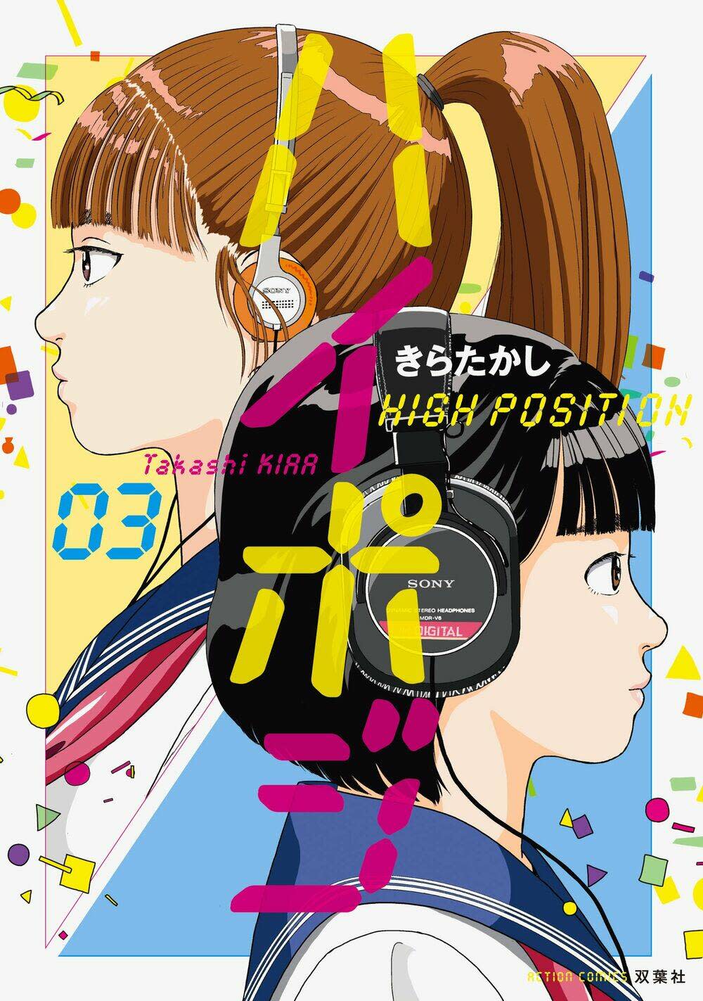 hi-posi chapter 16: - suki tokimeki to kisu - Next chapter 17: - những kỉ niệm ngọt ngào