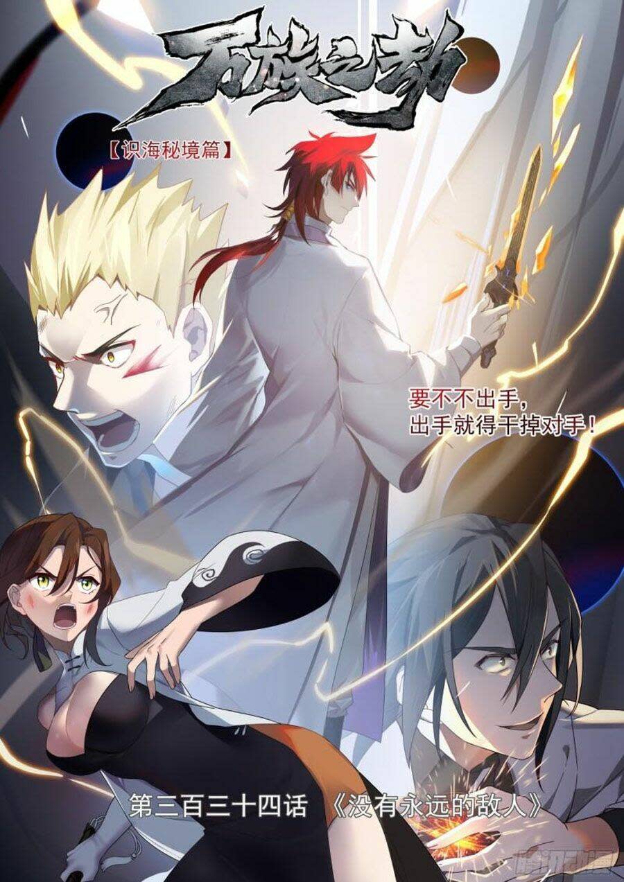 vạn tộc chi kiếp chapter 334 - Next chapter 335