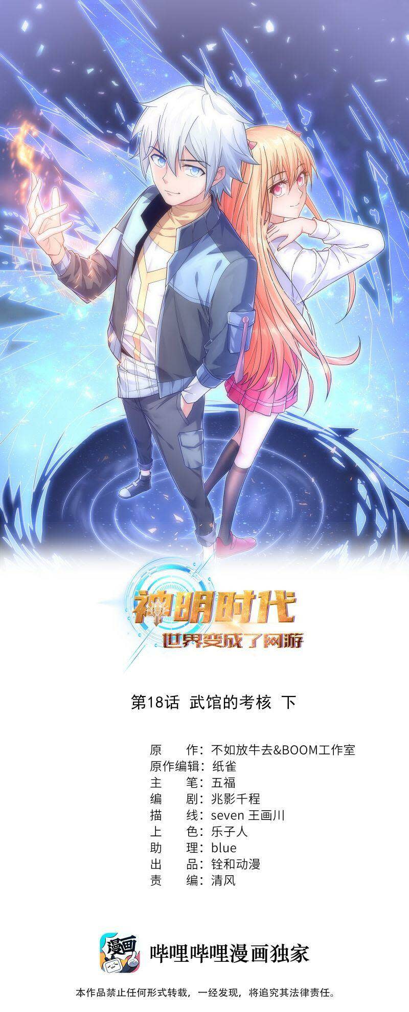 thời đại thần minh: thế giới biến thành game online Chapter 18 - Next Chapter 19