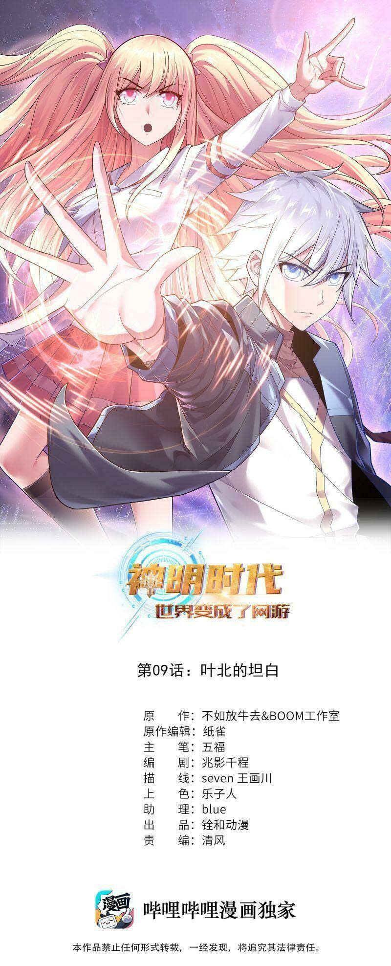 thời đại thần minh: thế giới biến thành game online Chapter 9 - Next Chapter 10