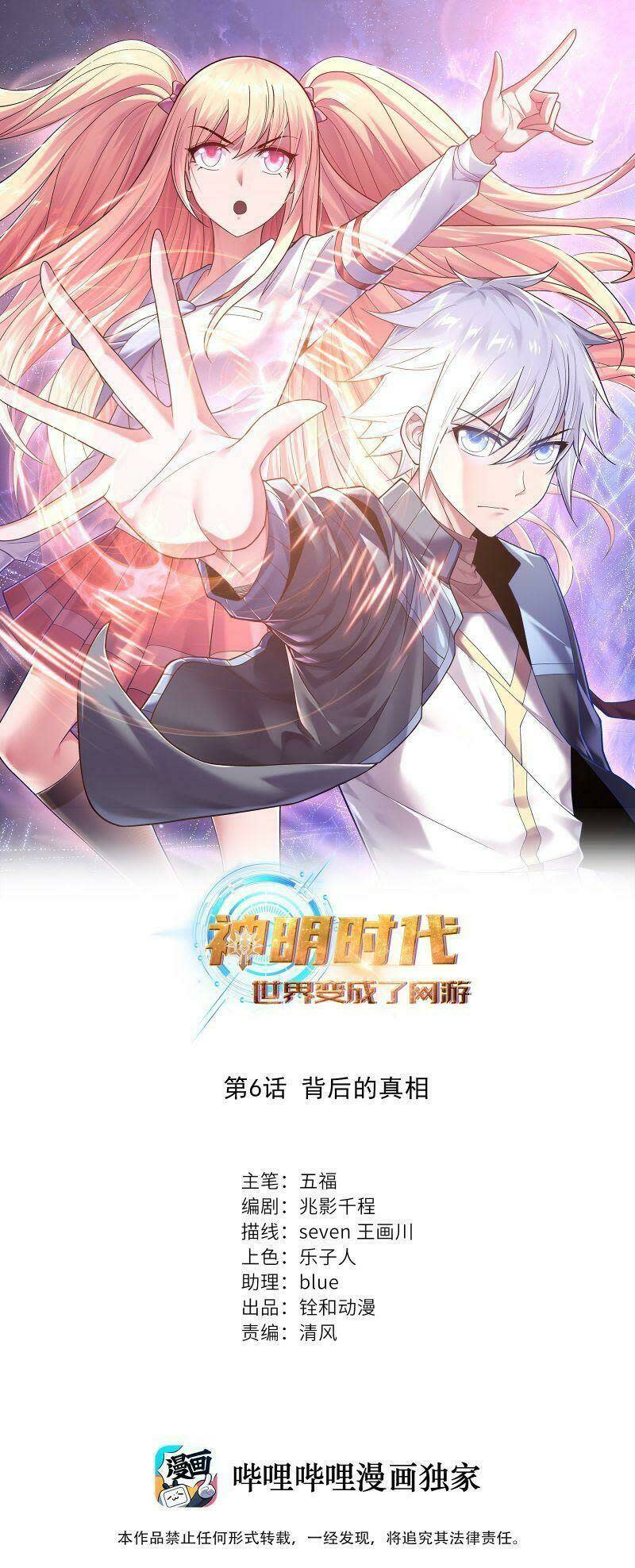 thời đại thần minh: thế giới biến thành game online Chapter 6 - Next Chapter 7