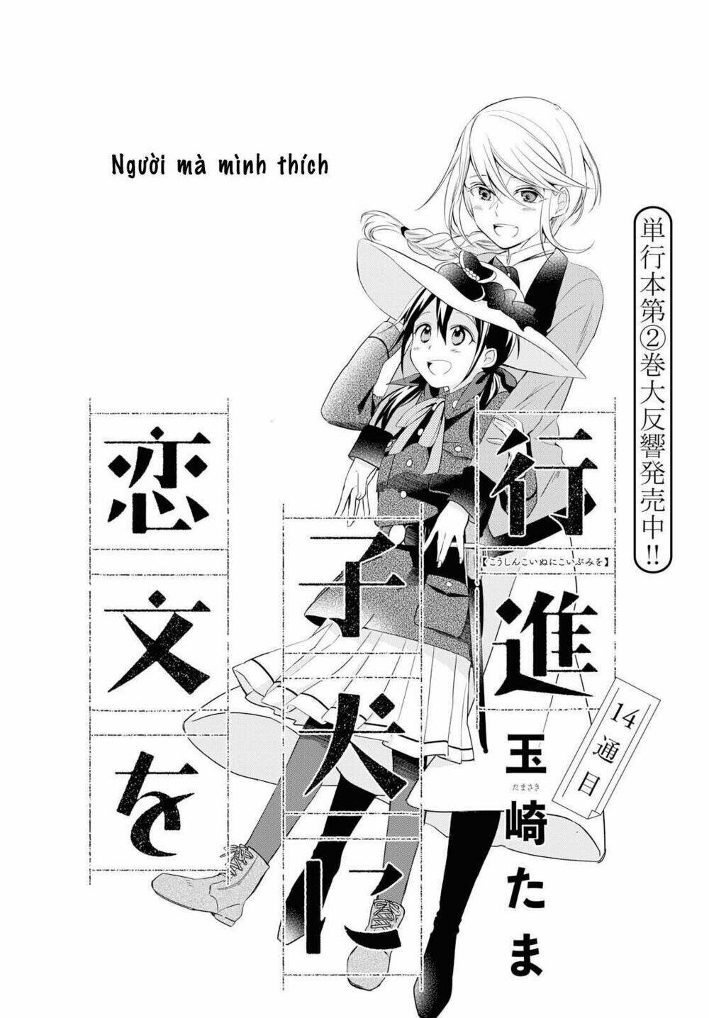 koushin koinu ni koibumi wo chapter 14 - Next chapter 15