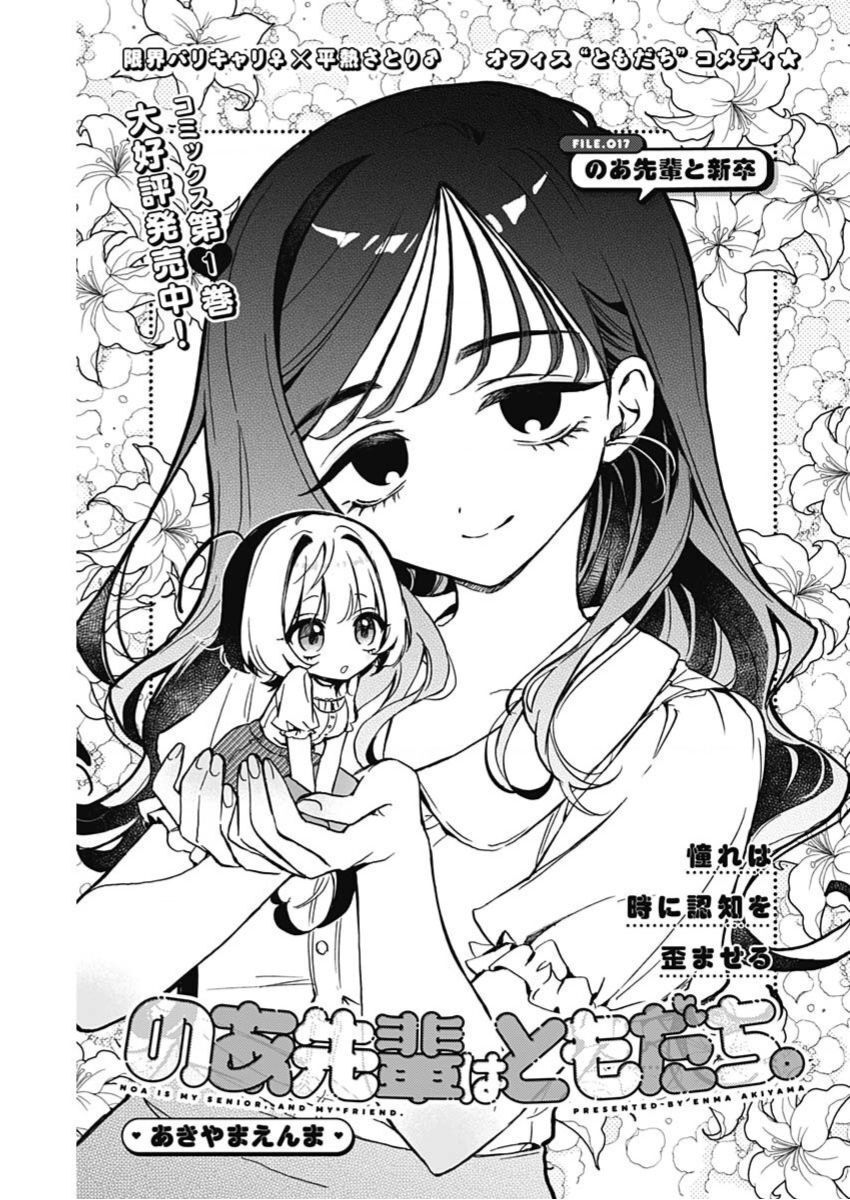 Noa-senpai wa Tomodachi. Chapter 17 - Next Chapter 18