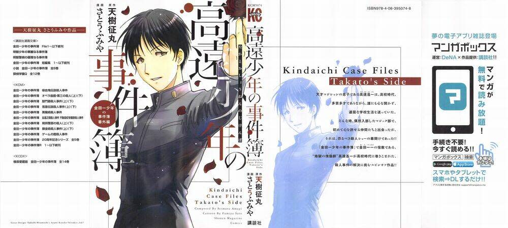 Kindaichi Case Files: Takato's Side Chapter 1 - Trang 2