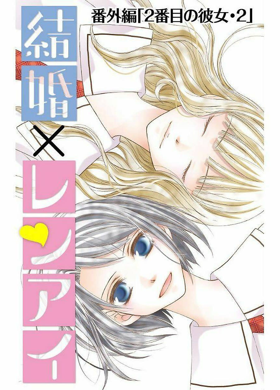 Kekkon X Renai Chapter 16 - Next 