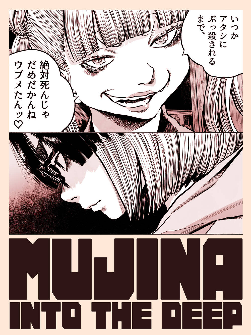 mujina in to the deep chapter 8 - Trang 2