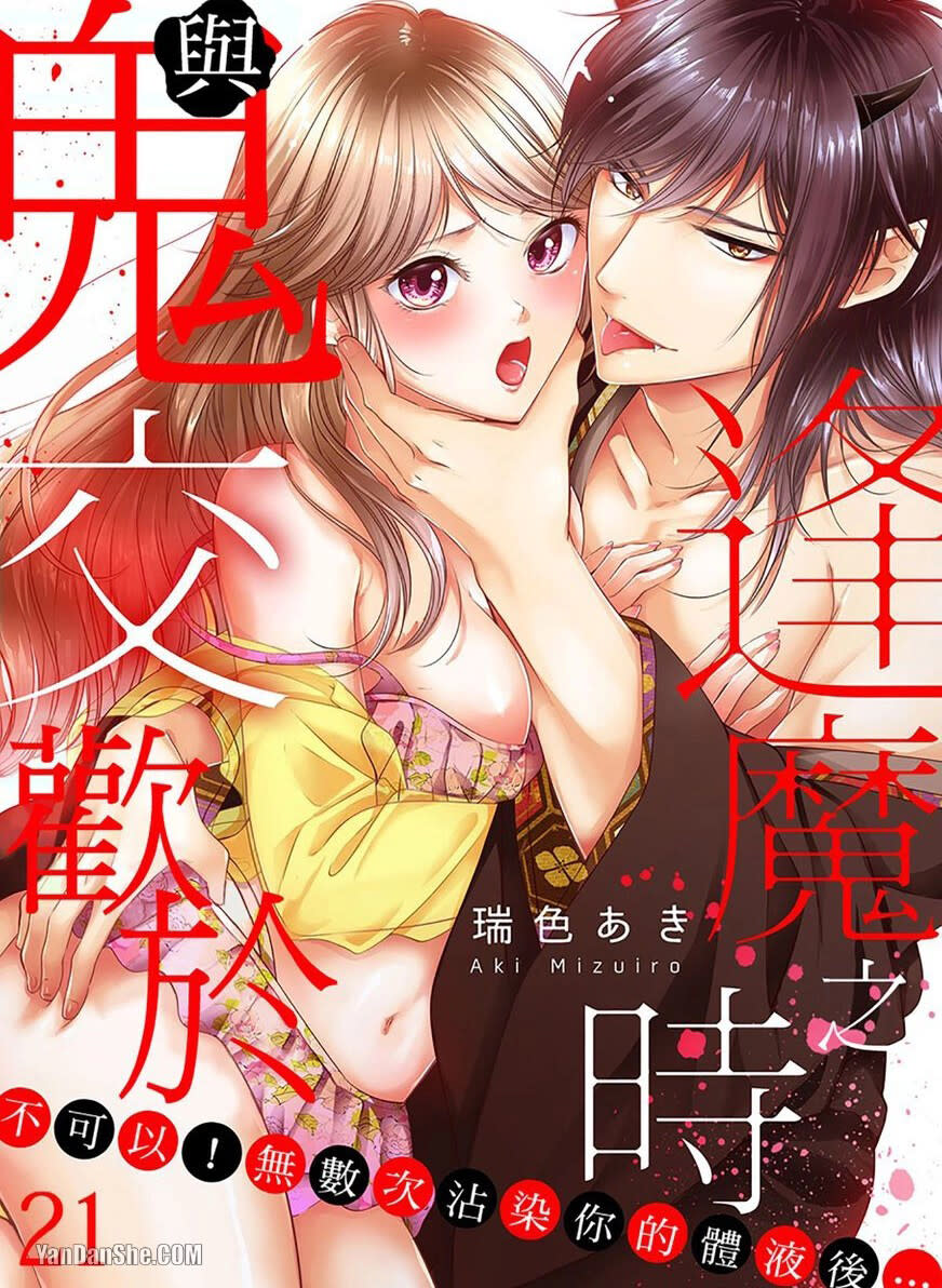 làm tình với quỷ sau khi tiếp xúc vô số lần Chap 21 - Trang 2