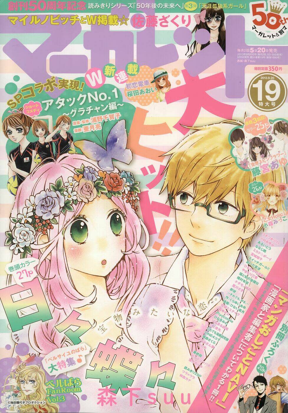 hibi chouchou chương 37 - Trang 2