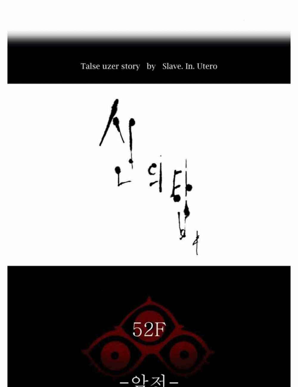 Cuộc Chiến Trong Tòa Tháp - Tower Of God Chapter 504 - Next Chapter 505