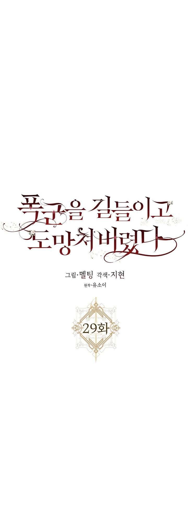 thuần hoá bạo quân rồi bỏ trốn Chap 29 - Next chapter 30