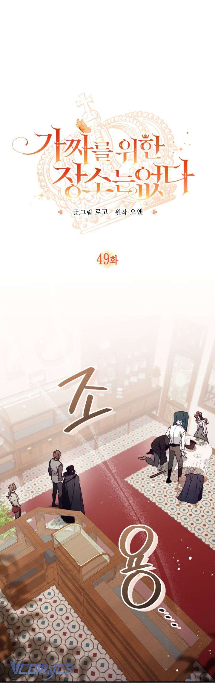 Không Có Chỗ Cho Kẻ Giả Mạo Chap 49 - Next Chap 50