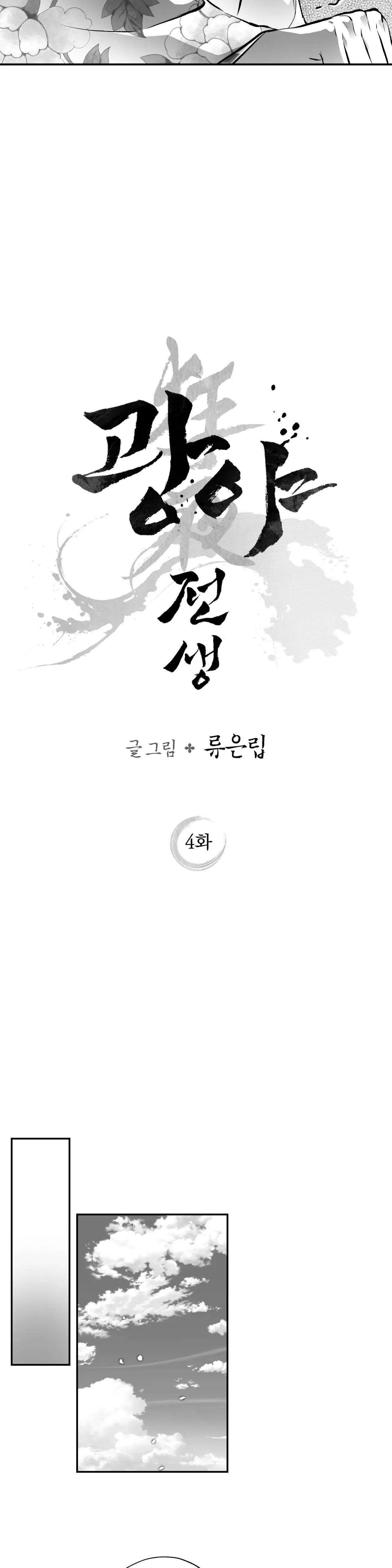 Đêm điên cuồng Chapter 4 - Next Chap 5