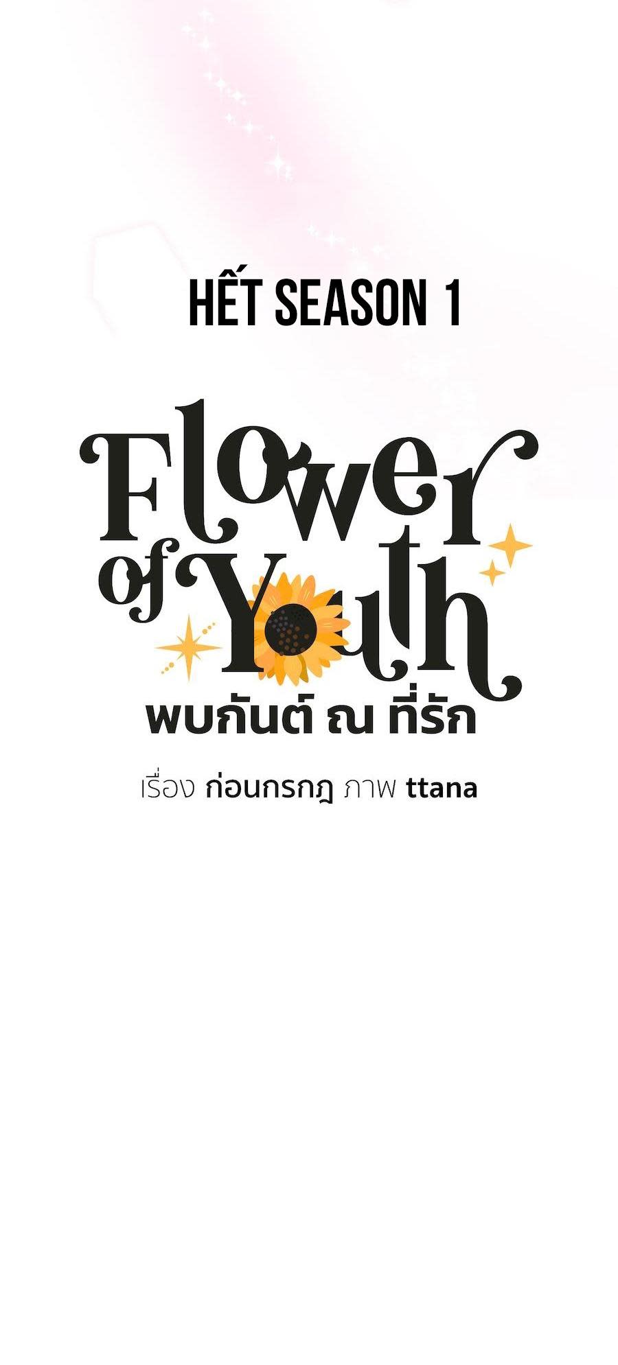 Flower of youth Chapter 30 - Next 